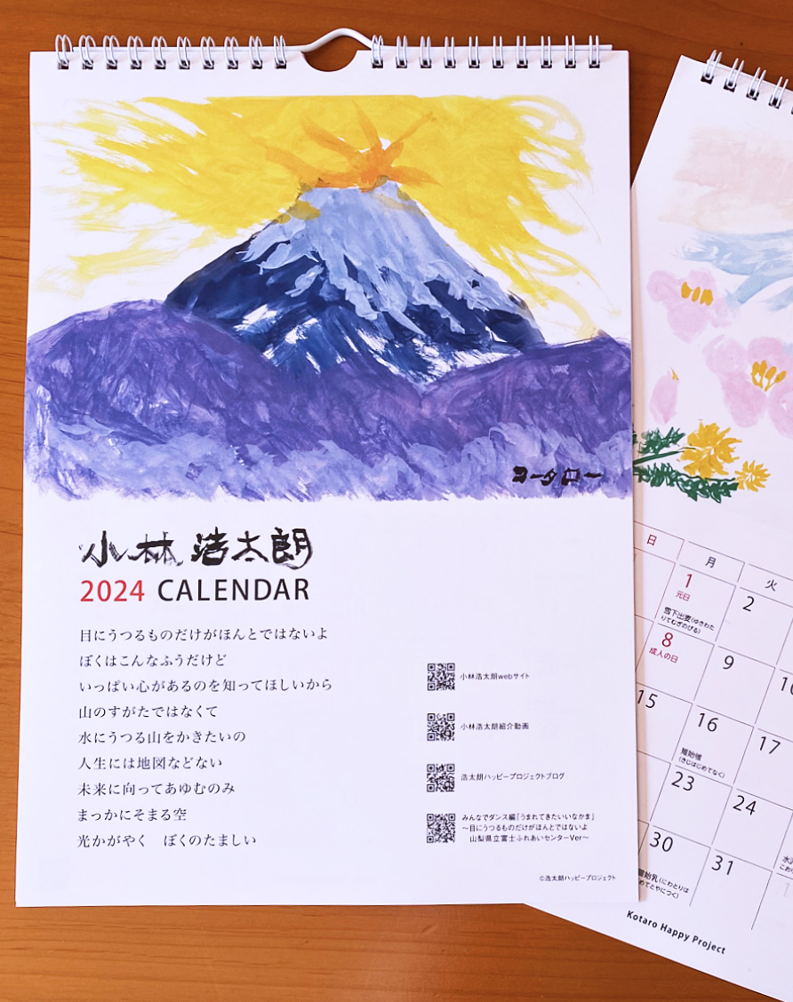 2024小林浩太朗カレンダー