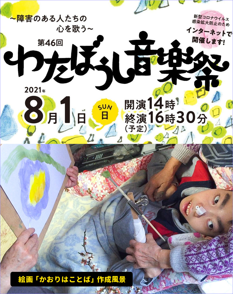 第46回わたぼうし音楽祭 文部科学大臣賞「目にうつるものだけがほんとではないよ」イメージ